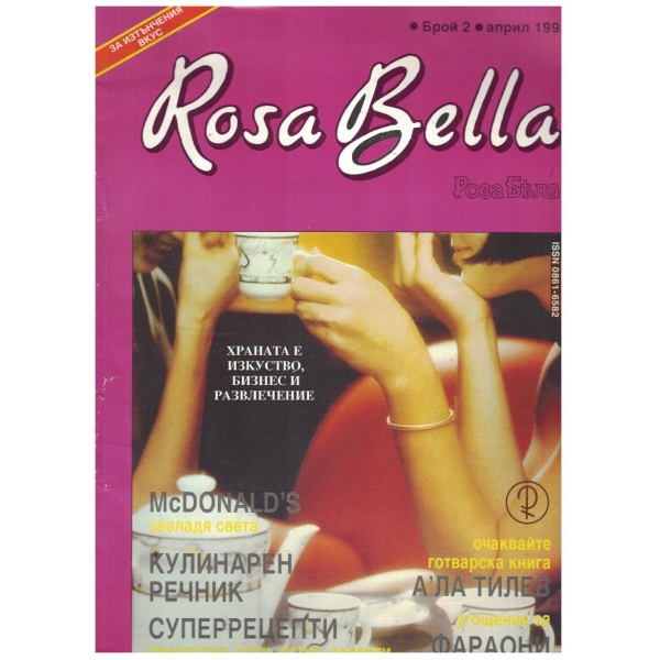 Rosa Bella бр.2/1992