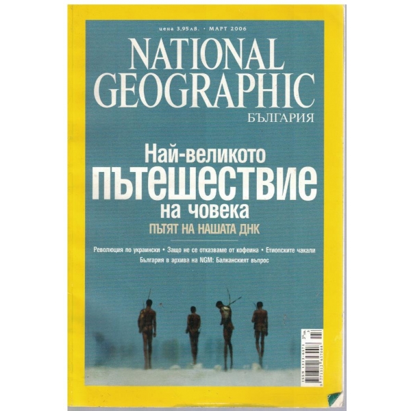 National Geographic бр.3/2006