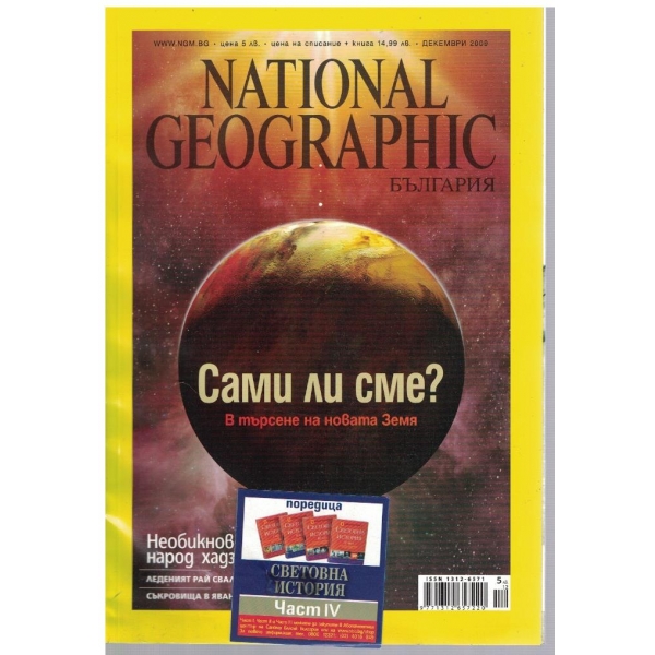 National Geographic бр.12/2009