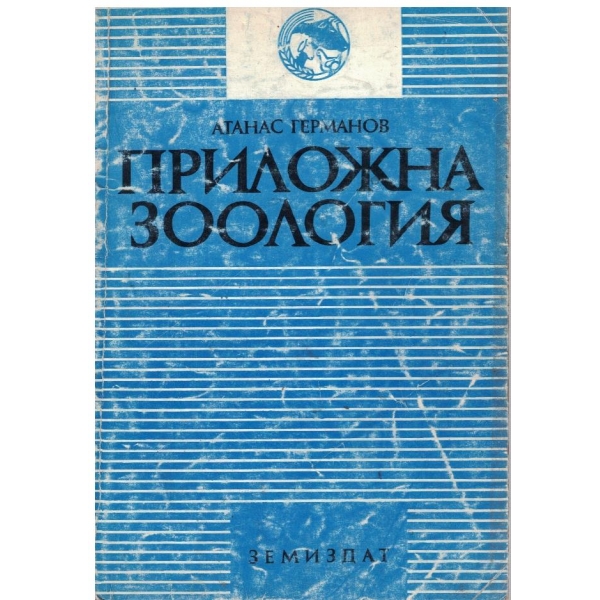 Приложна зоология
