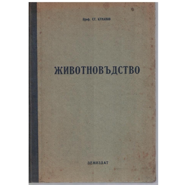 Животновъдство - част 2