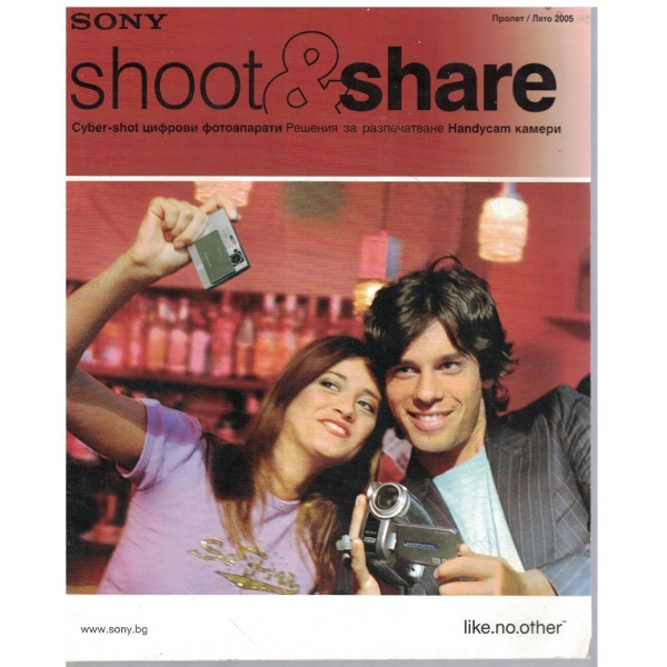 Sony shoot & share лято 2005