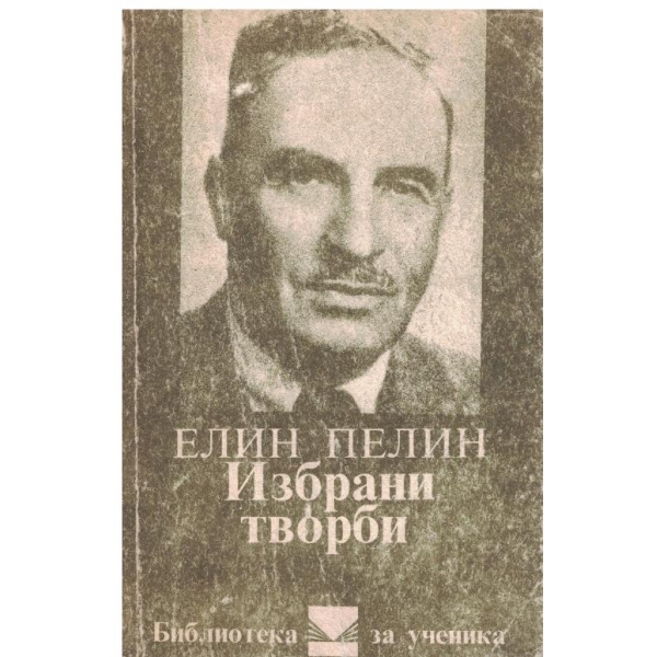 Избрани творби