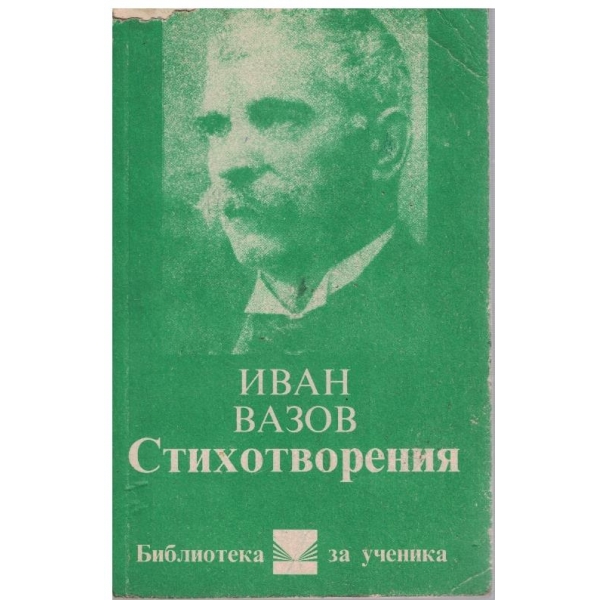 Стихотворения
