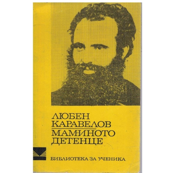 Мамино детенце