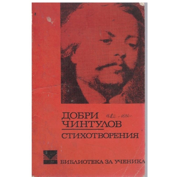 Стихотворения