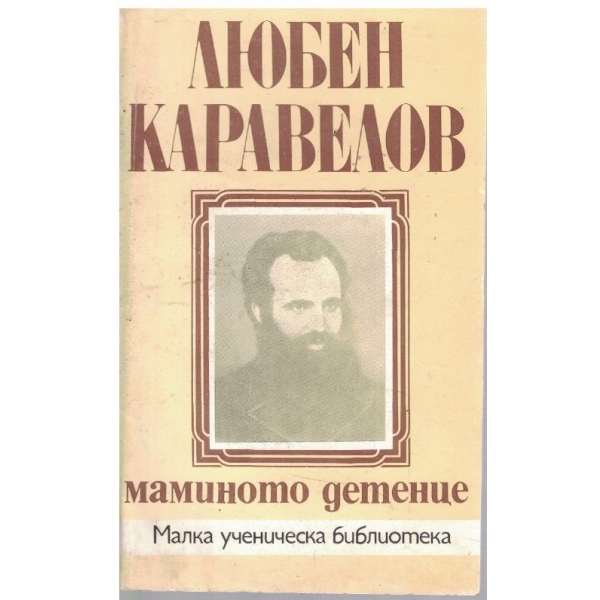 Мамино детенце