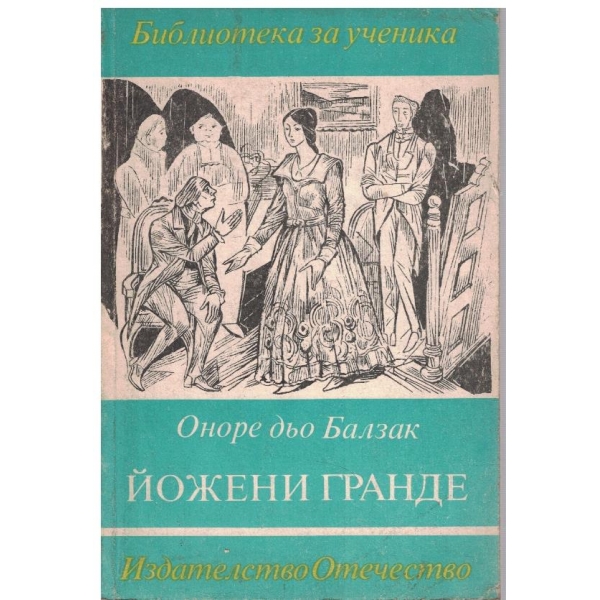 Йожени Гранде