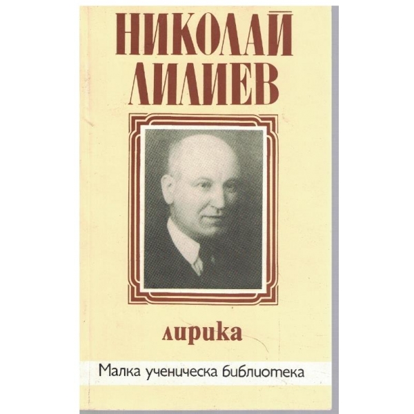 Лирика