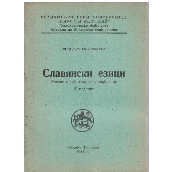 Славянски езици