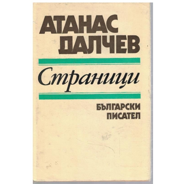 Странници