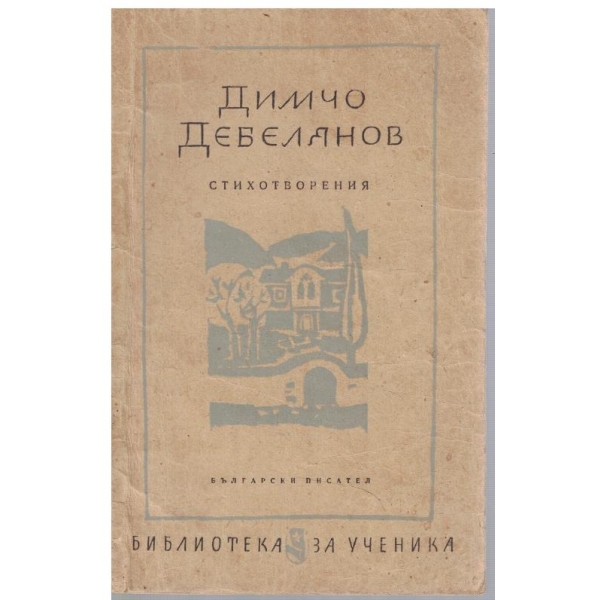 Стихотворения