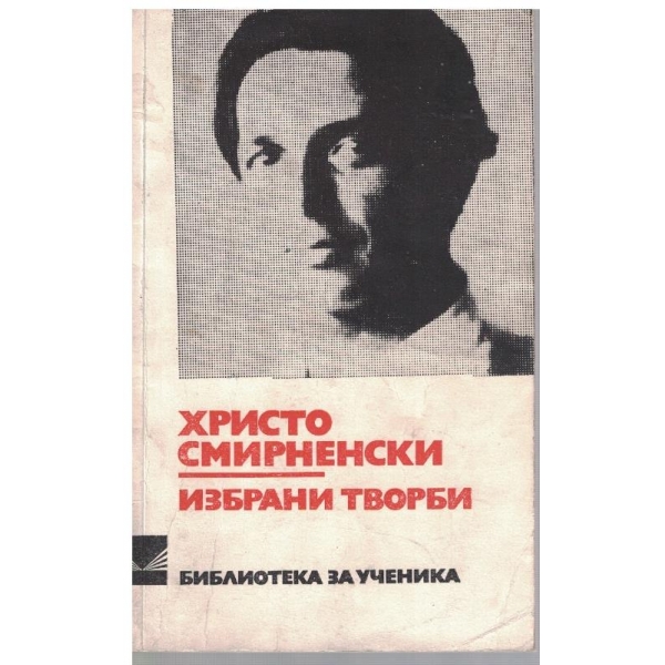 Избрани творби