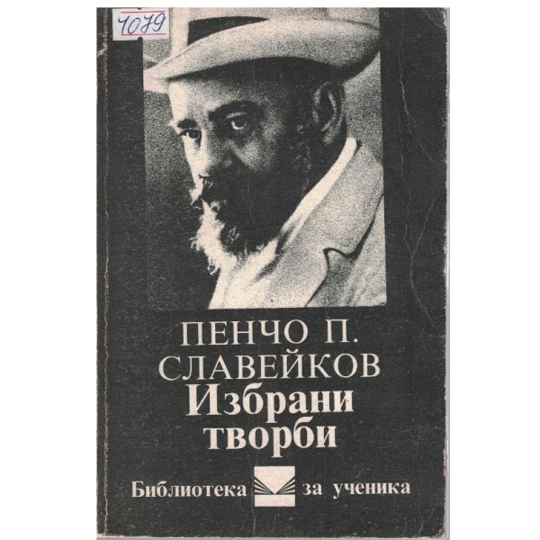 Избрани творби