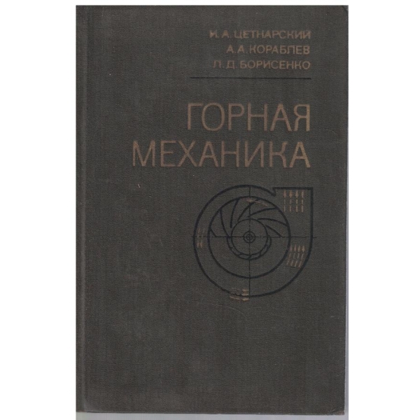Горная механика