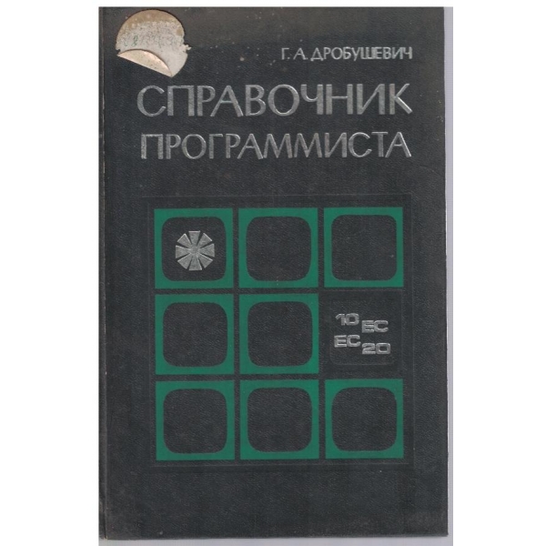 Справочник програмиста