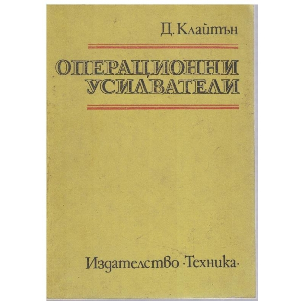 Операционни усилватели