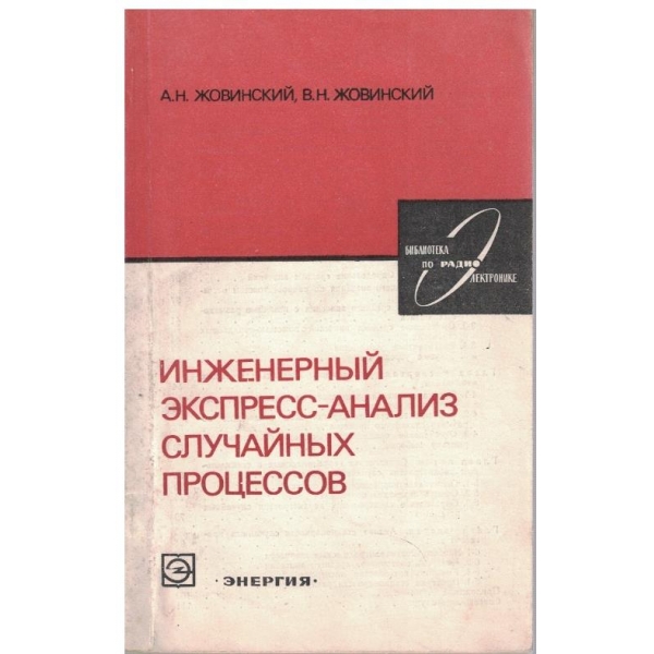 Инженерний експресс-анализ случайних процессов