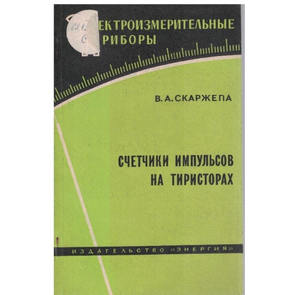 Счетчики импульсов на тиристорах