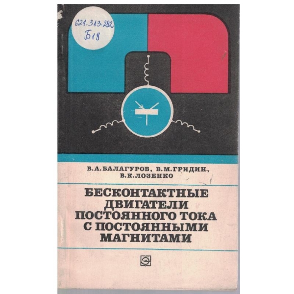 Бесконтактние двигатели постоянного тока с постоянними магнитами