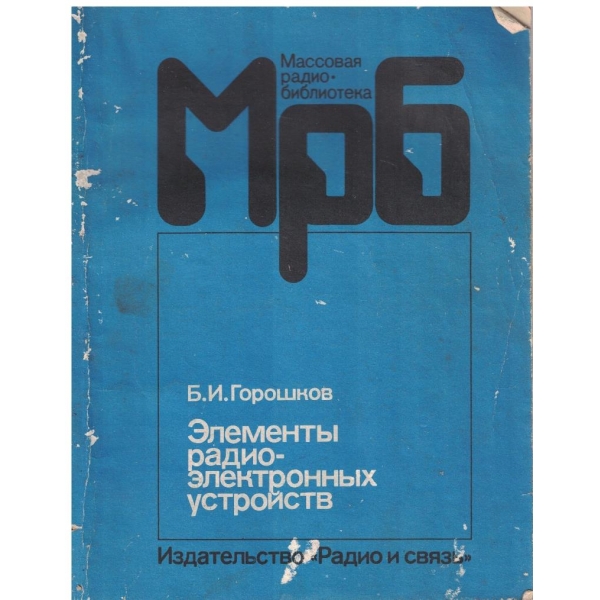Елементи радиоелектронних устройств