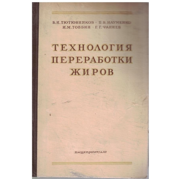 Технология переработки жиров
