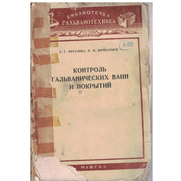 Контроль гальванических ванн и покритий