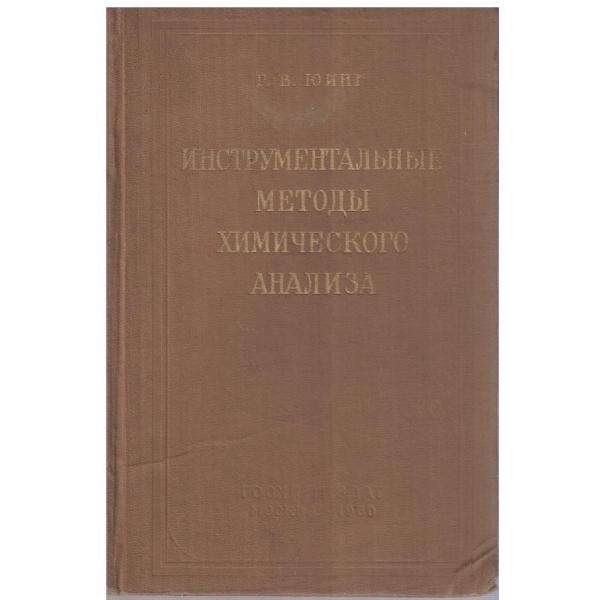 Инструментальние методи химического анализа