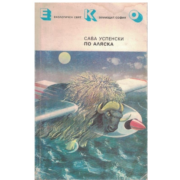 По Аляска