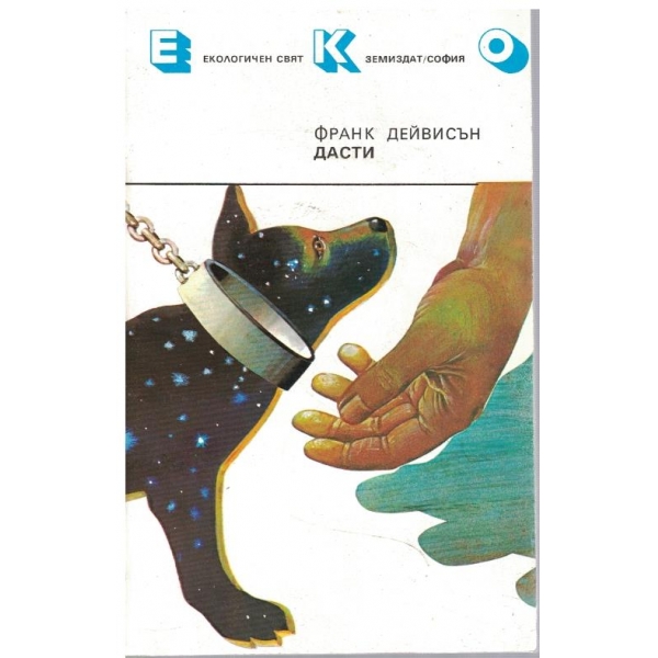 Дасти