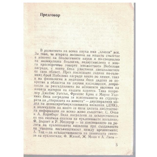 Биология за всички