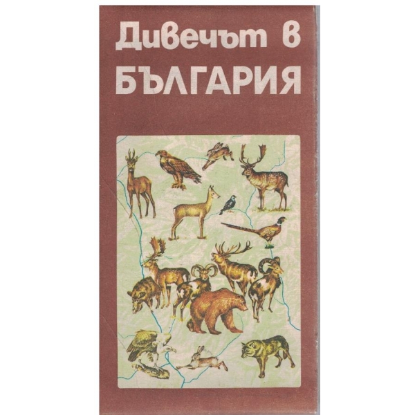 Дивечът в България