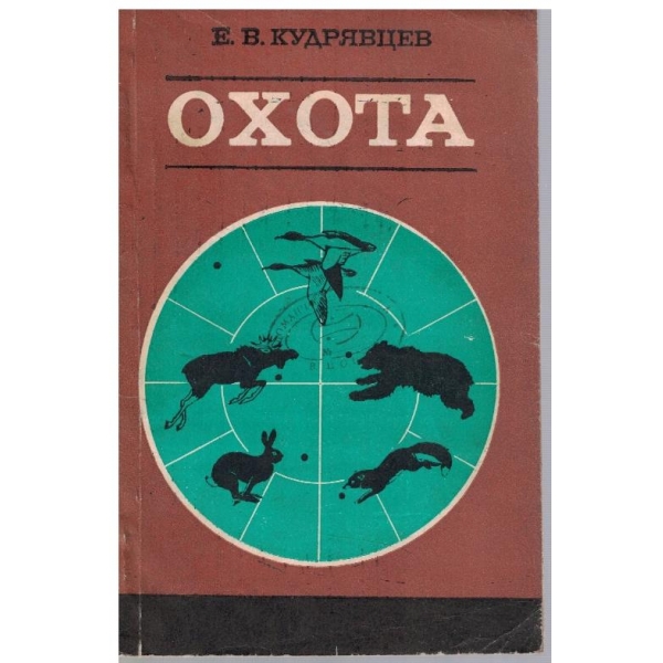 Охота