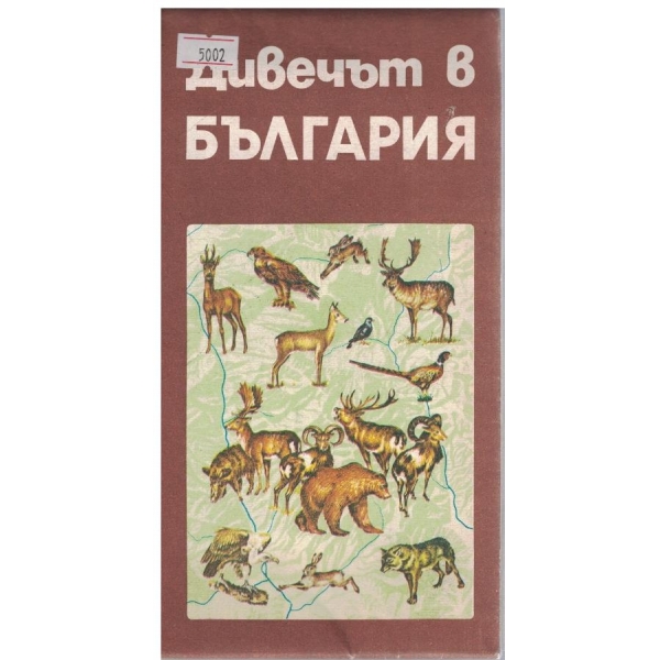 Дивечът в България