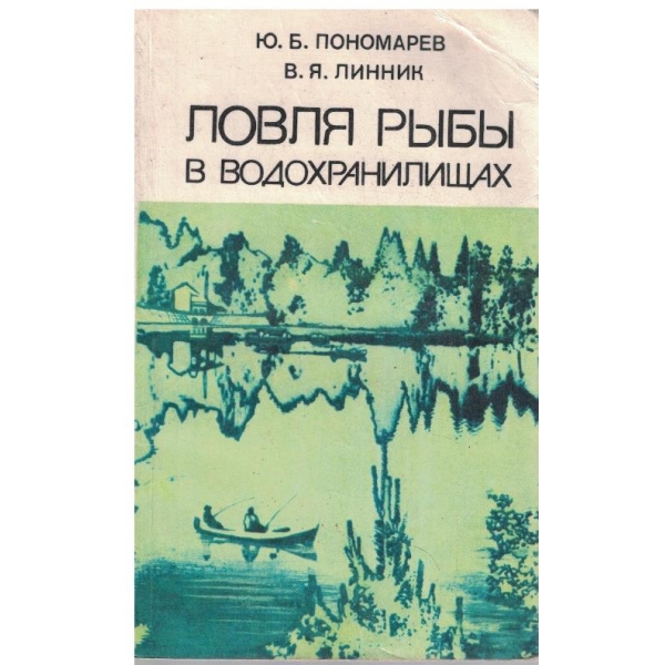 Ловля риби в водохранилищах