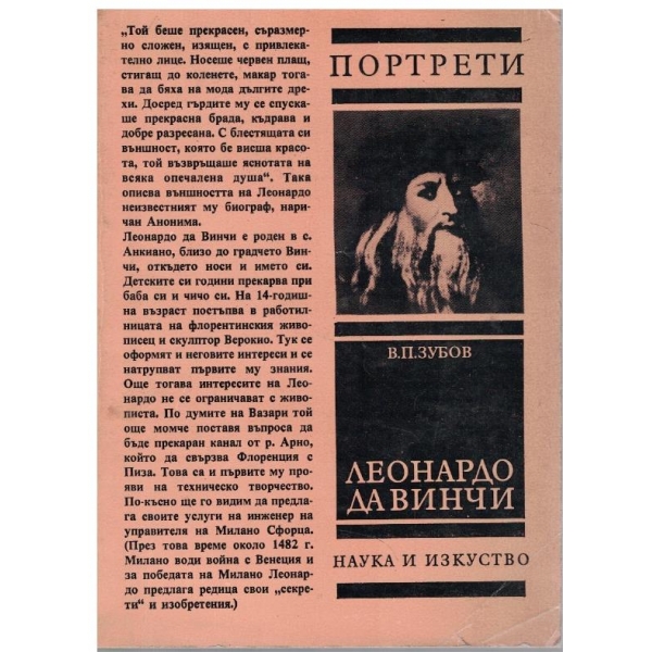 Леонардо Да Винчи