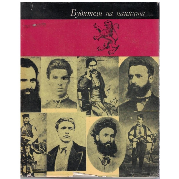 Будители на нацията