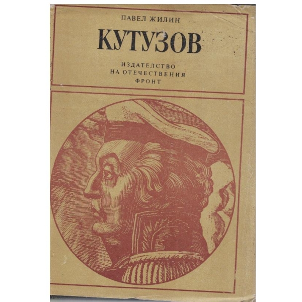 Кутузов