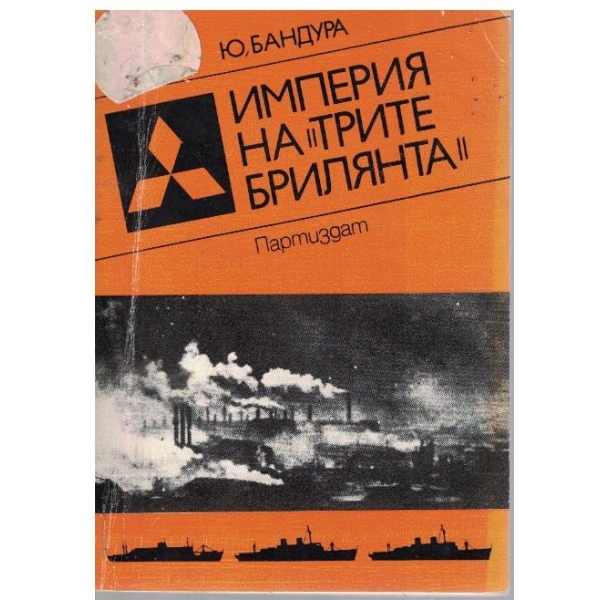 Империя на "Трите брилянта"