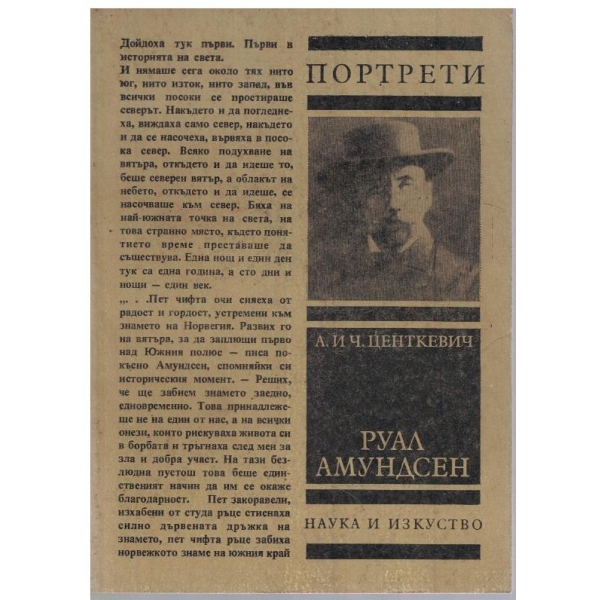 Руал Амундсен