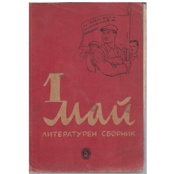 1 май