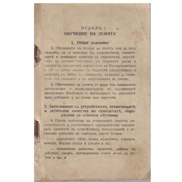 Обучение на пилота