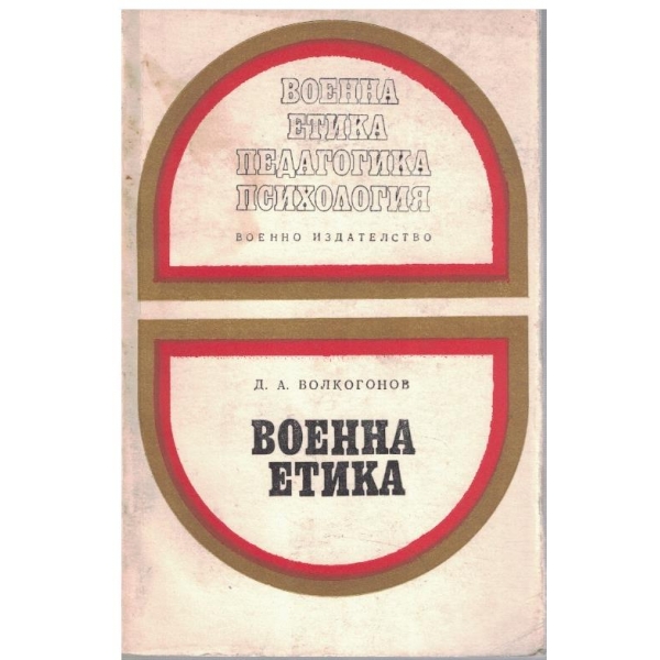 Военна етика