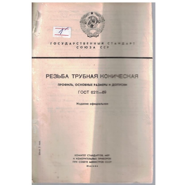 Резьба трубная коническая