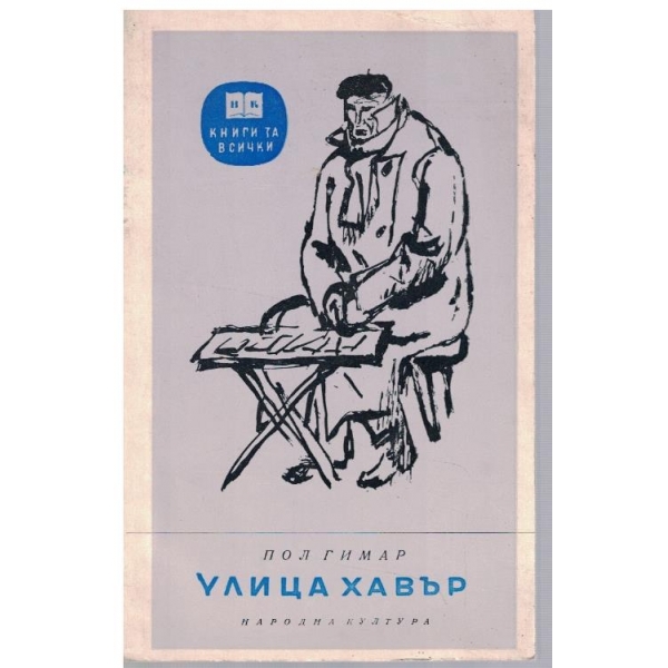 Улица Хавър