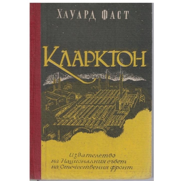 Кларктон