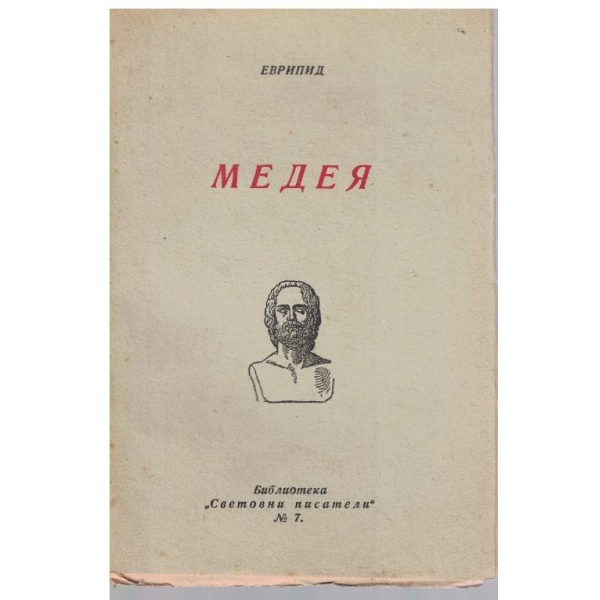Медея