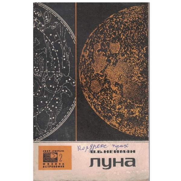 Луна