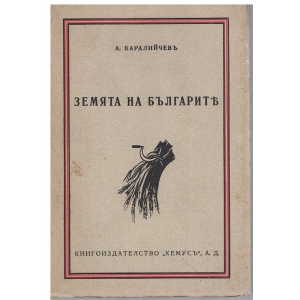Земята на Българите