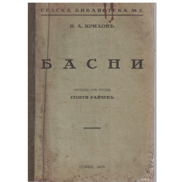 Басни